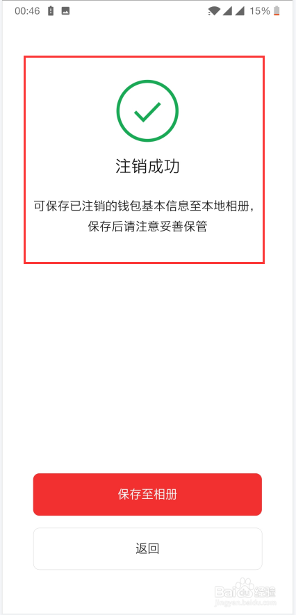 数字人民币怎么注销数字钱包？