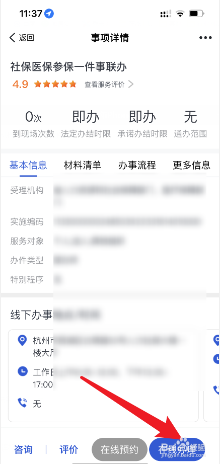 个人首次办理社保流程