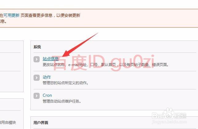 Drupal平台站点名称网站简介设置方法