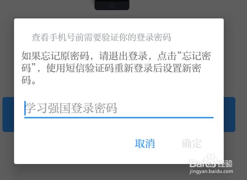 学习强国怎么修改手机号码