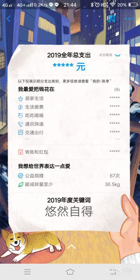支付宝2019年账单怎么看