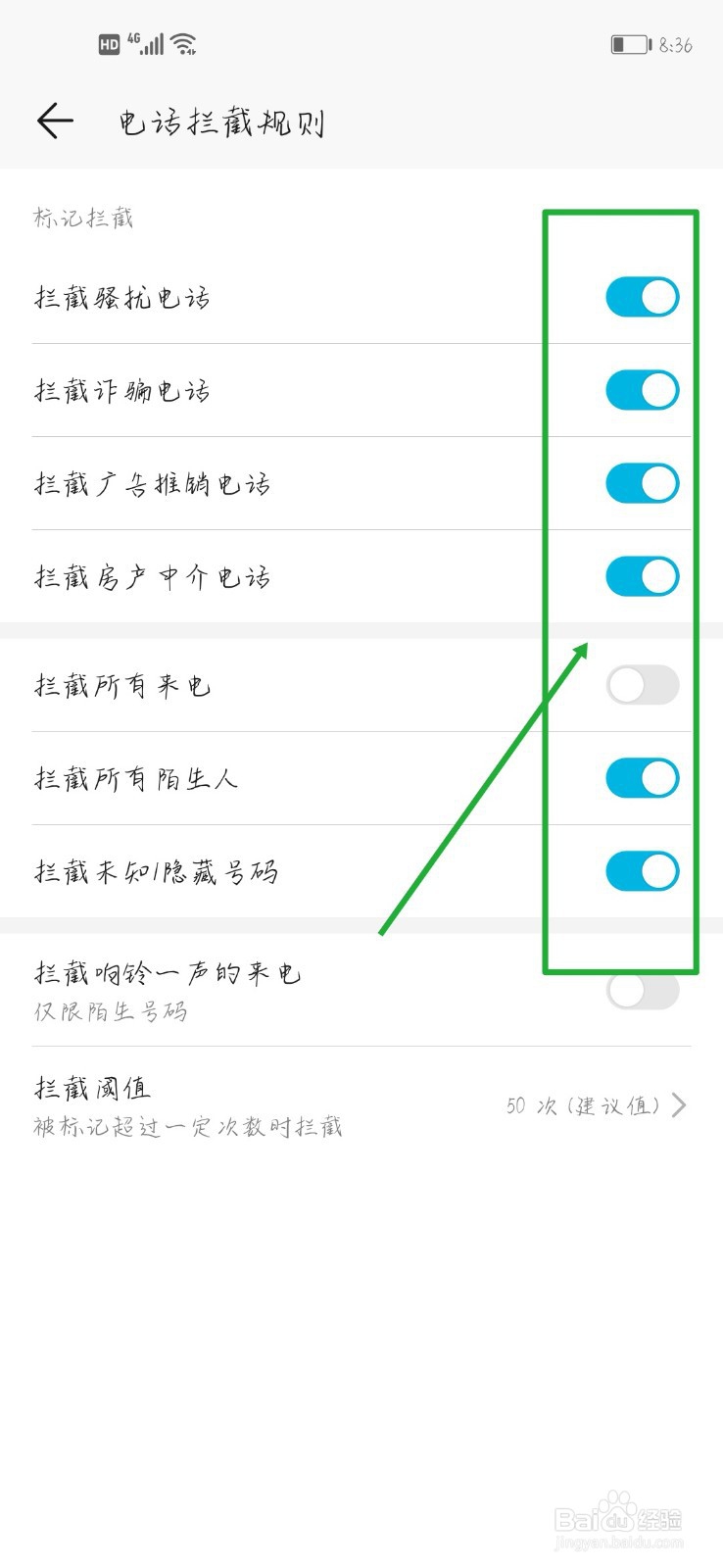 手机骚扰电话太多,怎么拦截