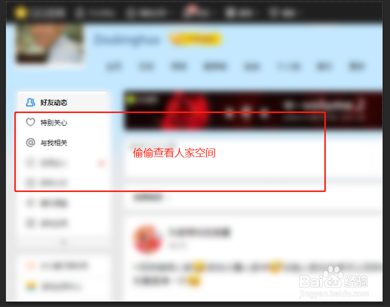 qq如何查看谁对你特别关注？