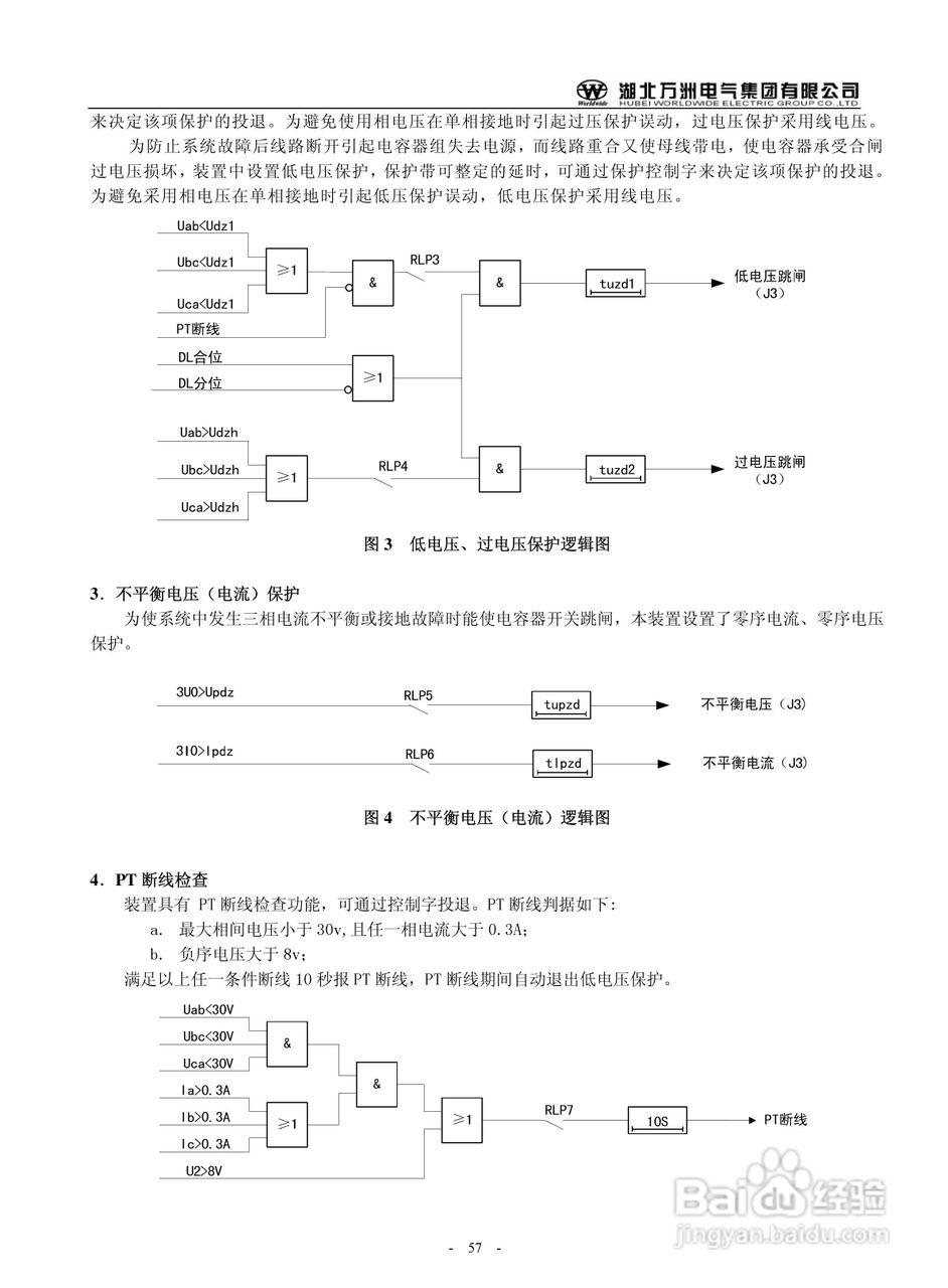 万洲WZB-2671A-3000微机母线绝缘监察保护装置使用说明:[6]
