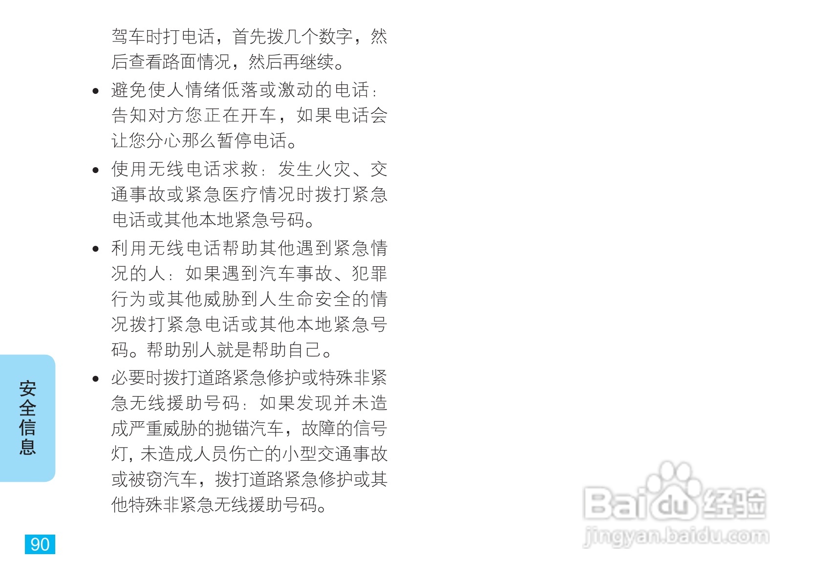 摩托罗拉VE66手机使用说明书:[10]