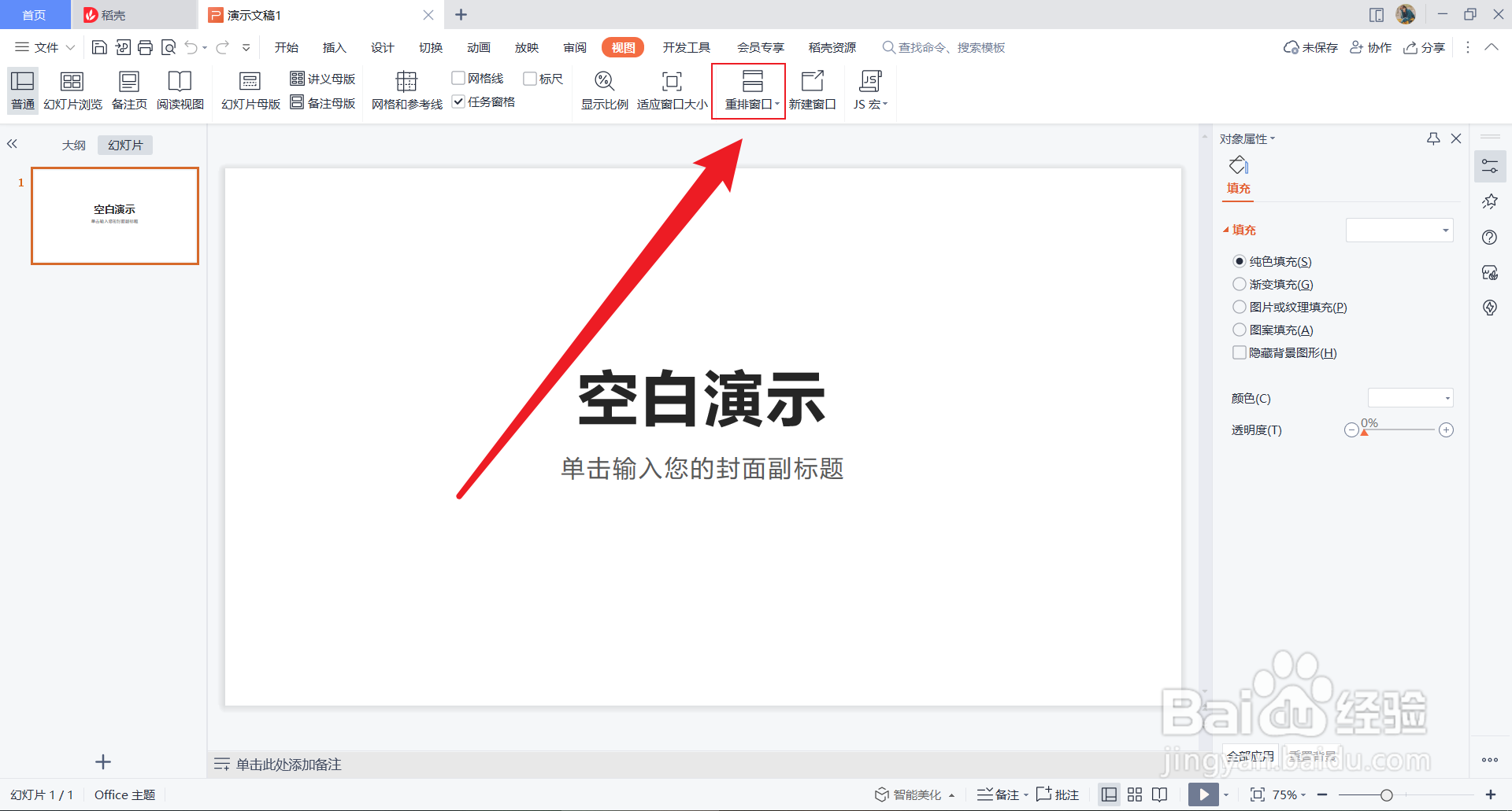 PPT中如何层叠窗口