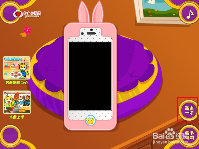 巧虎手机贴膜游戏攻略