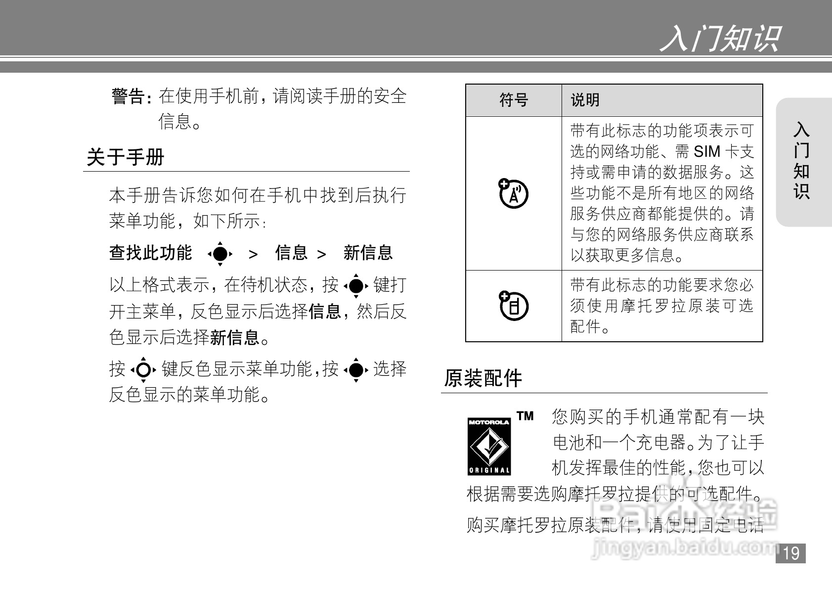 摩托罗拉L71手机使用说明书:[2]