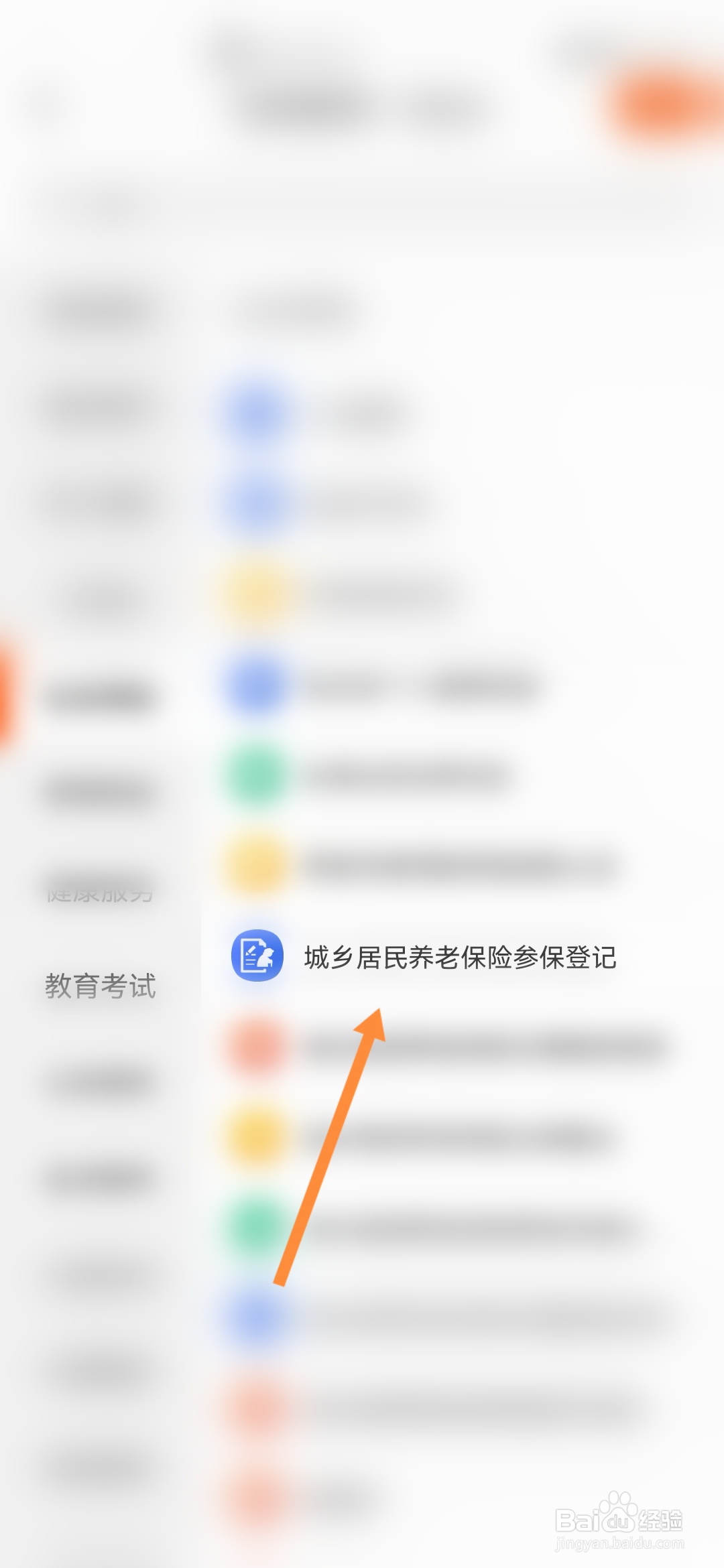 皖事通怎样进行城乡养老保险参保登记