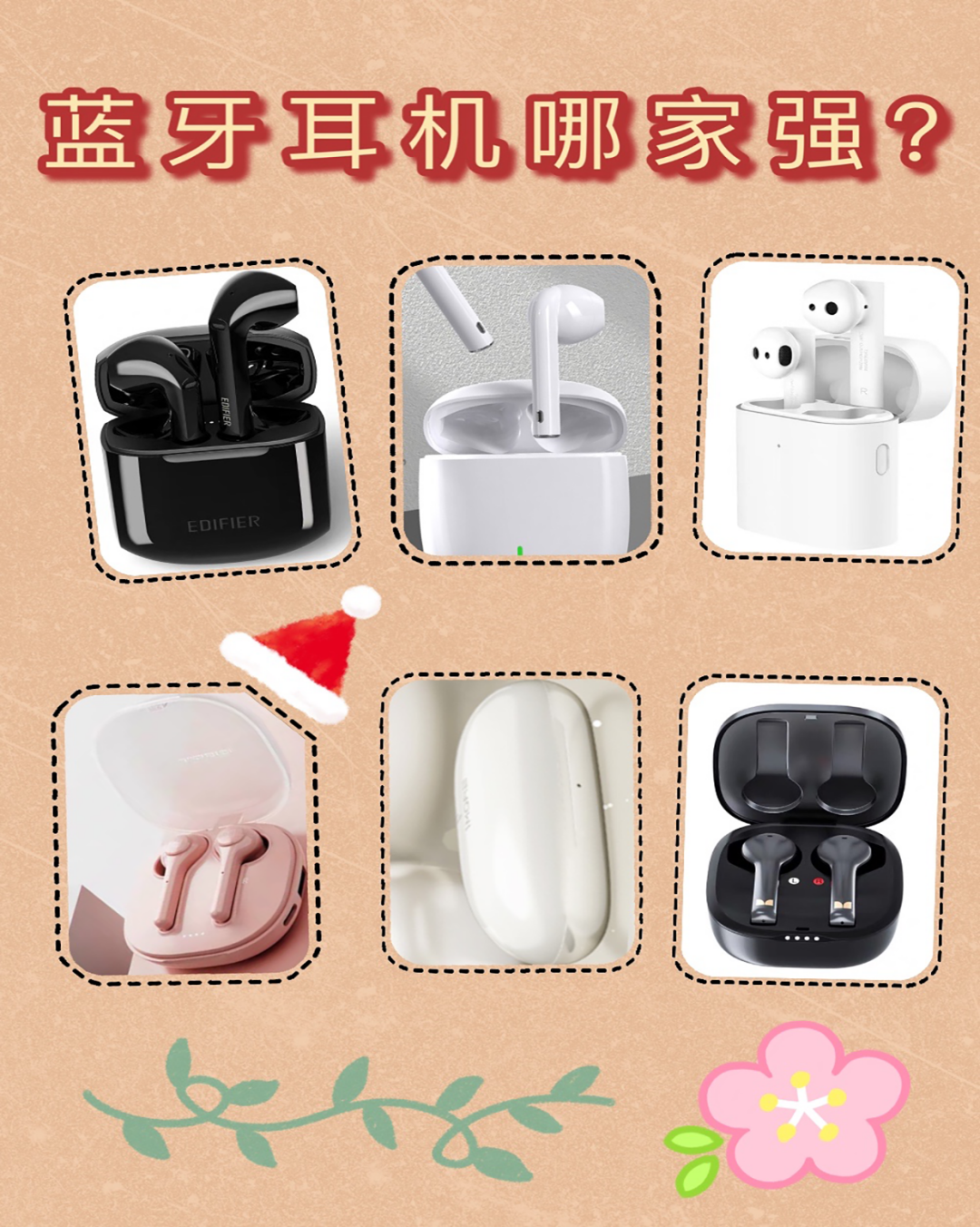 真无线蓝牙耳机哪家强！平价、性能、颜值都不能少