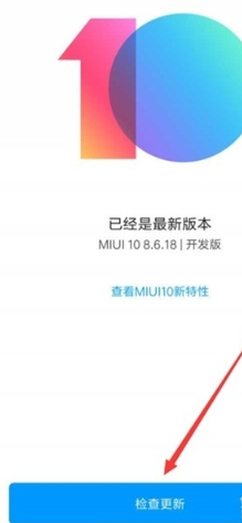 红米note8如何升级系统