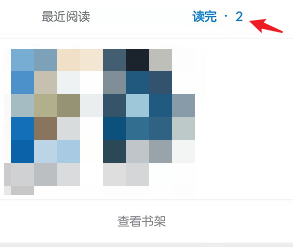微信读书怎么查看自己看过的书