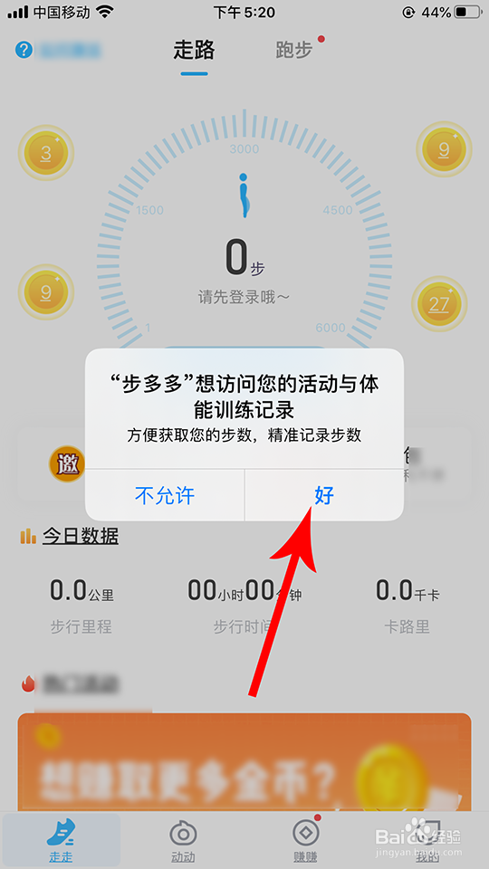 步多多怎么计步