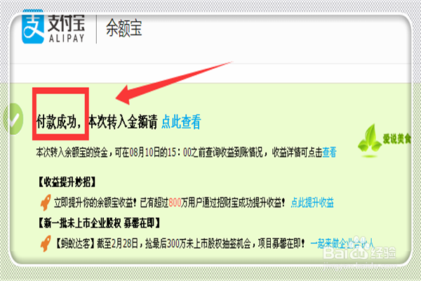 怎么把支付宝的钱转入余额宝呢