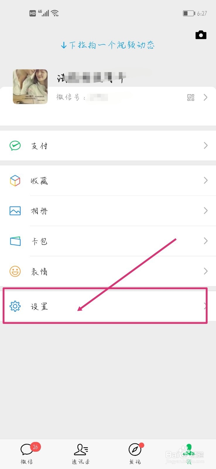 微信不响怎么回事收到信息不提醒没有提示音