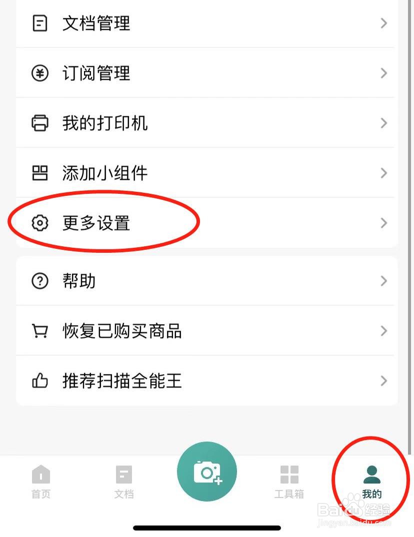 扫描全能王怎么开启密码保护