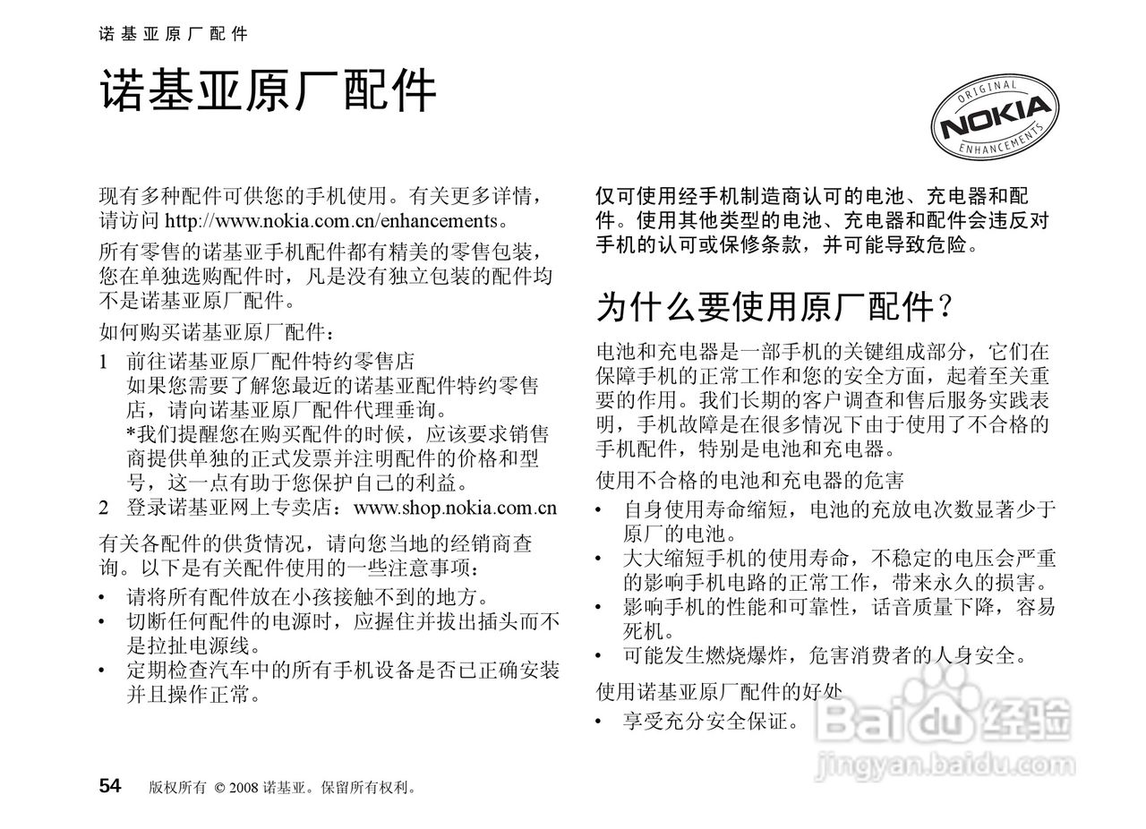 诺基亚Nokia 8800a 4GB手机使用说明书:[6]