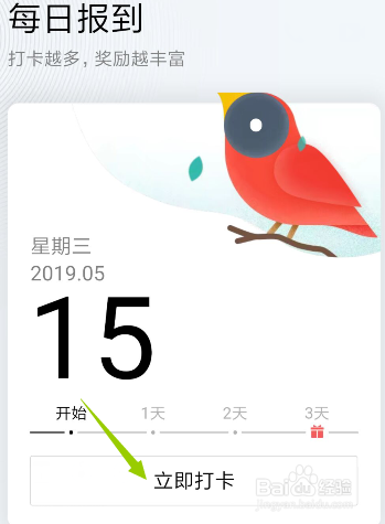 QQ8.0怎么打卡