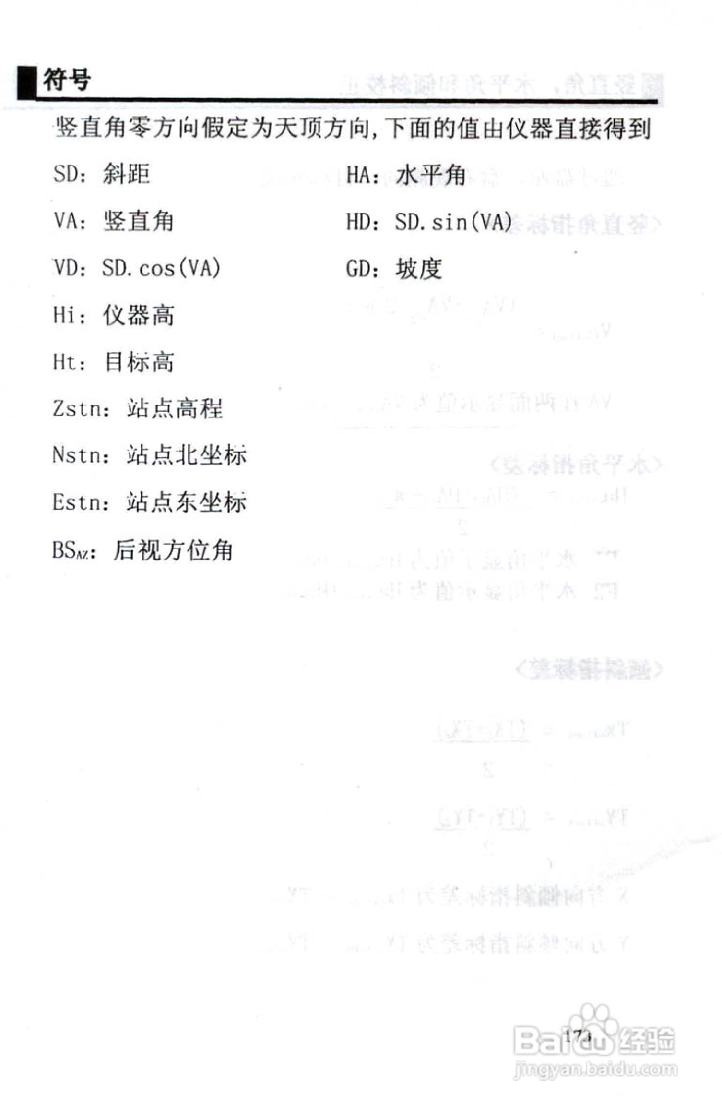 尼康DTM-801、831、851 系列全站仪使用手册:[18]