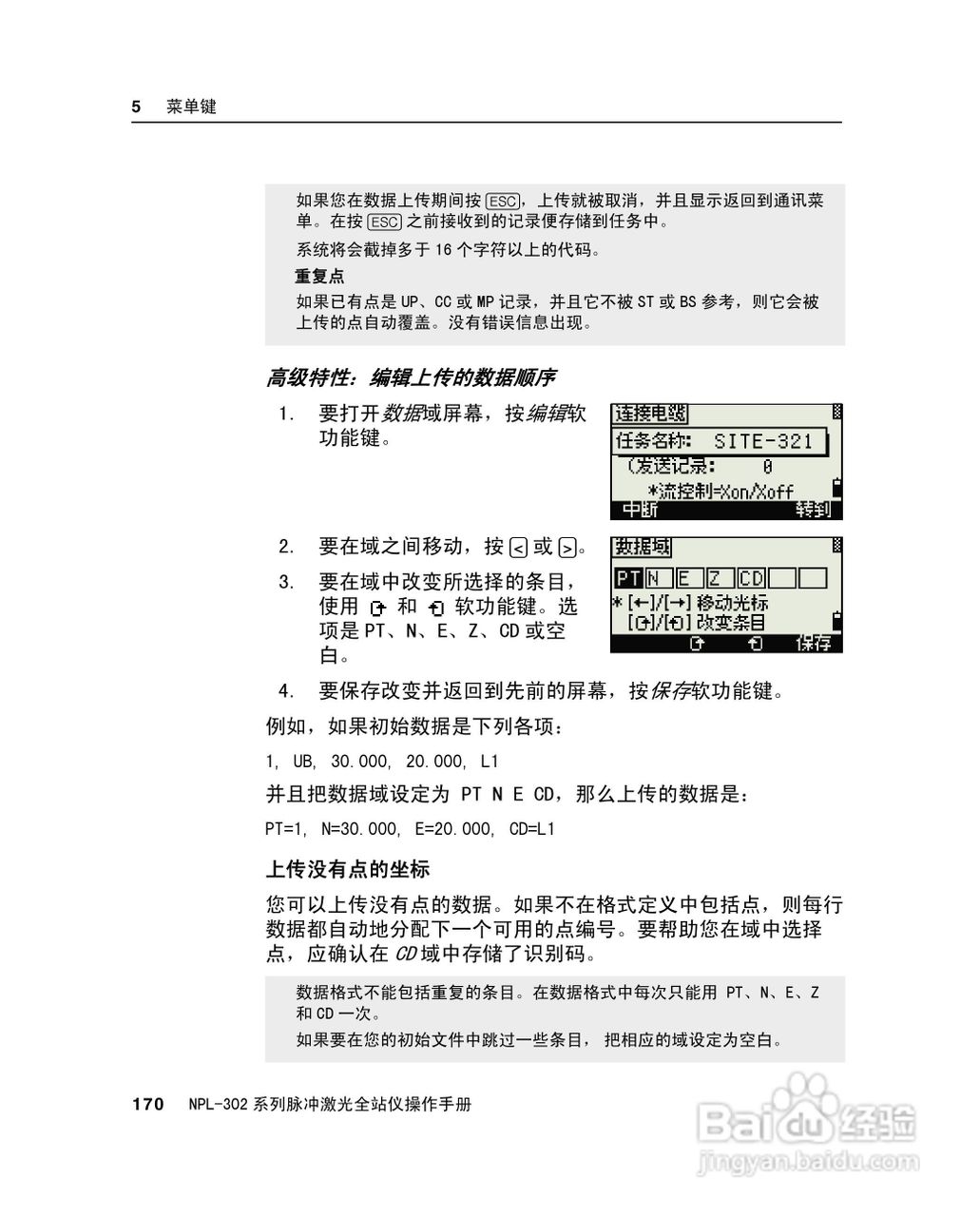 尼康NPL-302、332、352、362系列全站仪使用手册:[19]