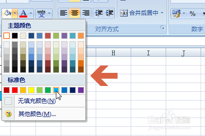 将excel2007含公式的单元格都标记相同背景颜色