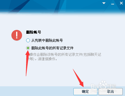QQ怎么删除聊天记录。