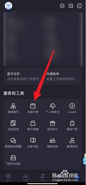 证券账户怎么开通融资融券权限