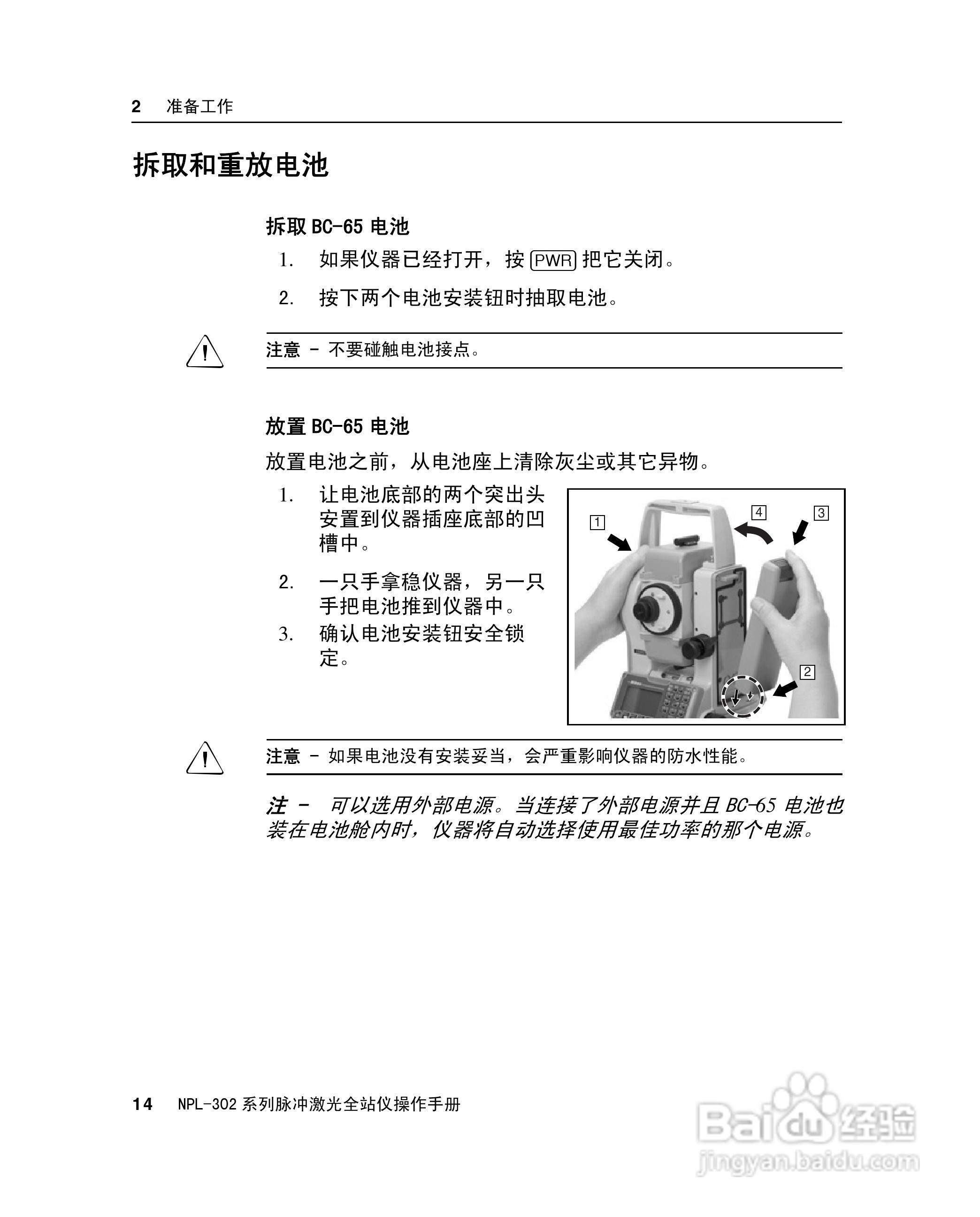 尼康NPL-302、332、352、362系列全站仪使用手册:[3]