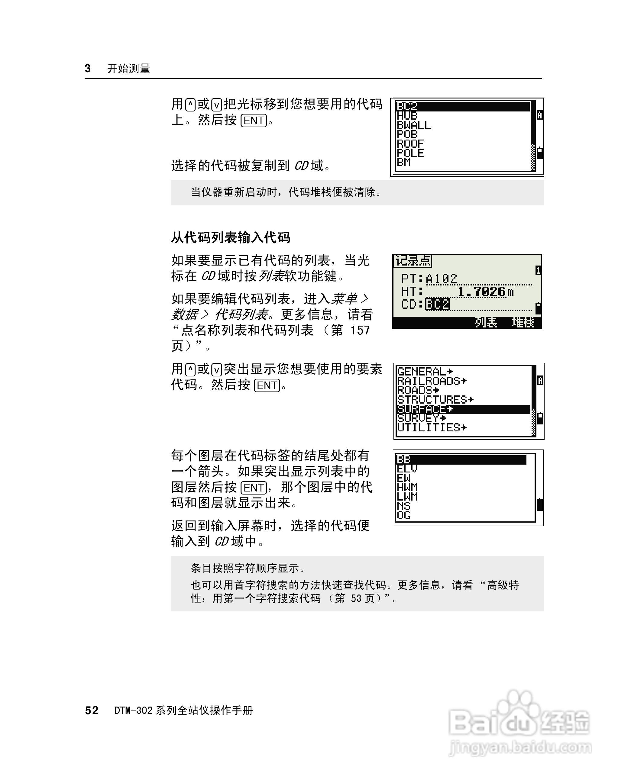 尼康DTM-302、332、352、362 系列全站仪使用手册:[7]