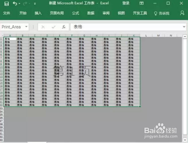 Excel打印区域怎么设置