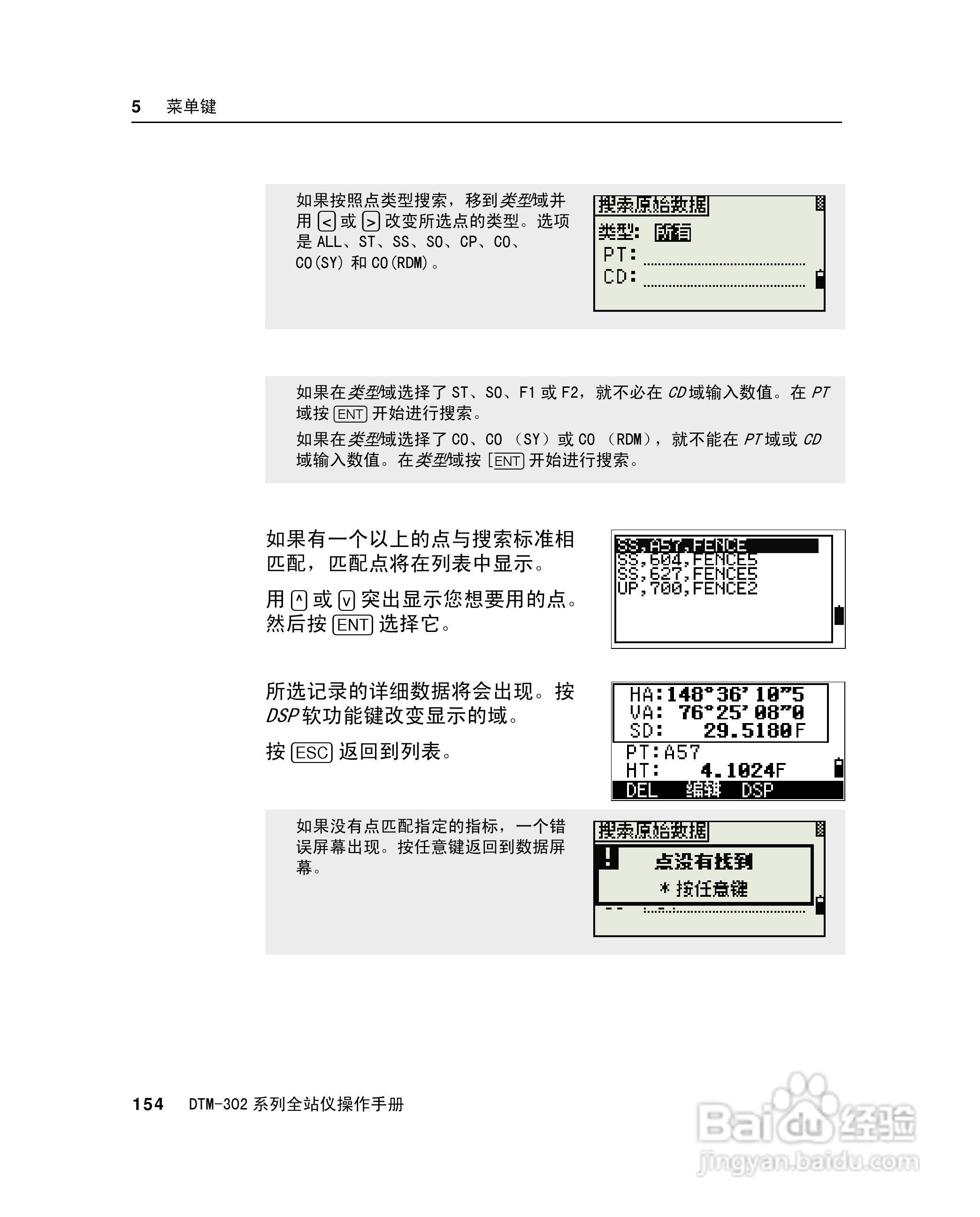 尼康DTM-302、332、352、362 系列全站仪使用手册:[17]