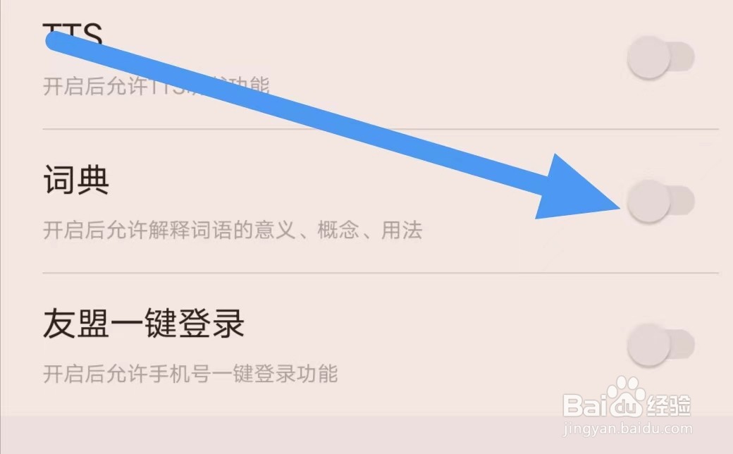 掌阅如何关闭词典?