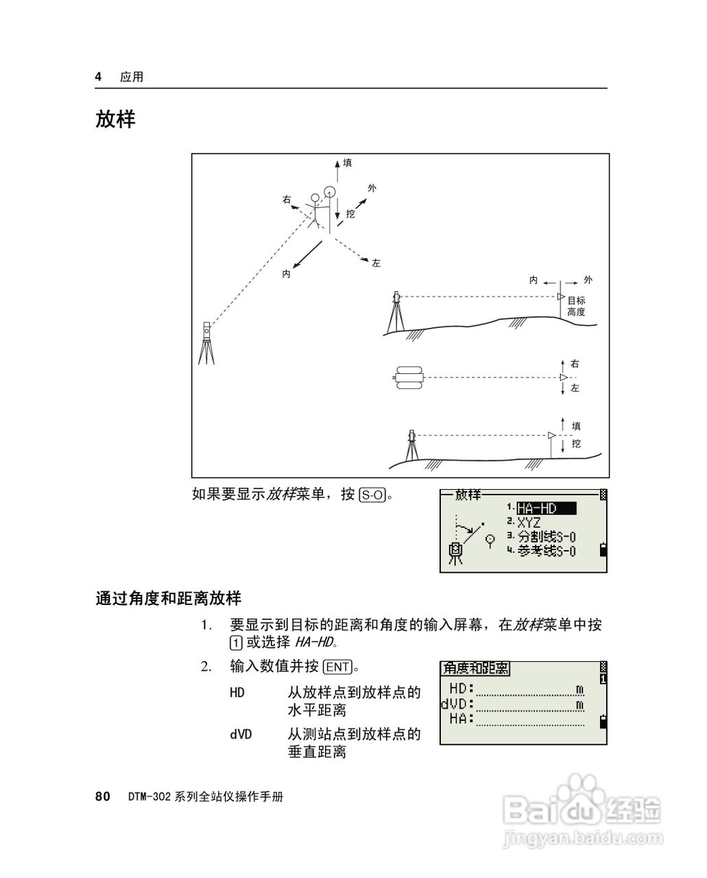 尼康DTM-302、332、352、362 系列全站仪使用手册:[10]