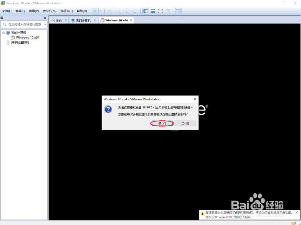 最详细的VMware14虚拟机的装win10系统