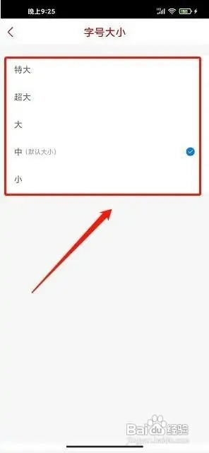 无限鹤壁app如何设置字号大小
