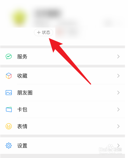 微信抗疫状态怎么设置