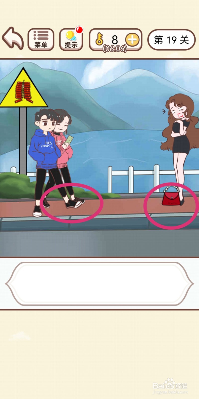《我老婆超凶》第19关游戏攻略