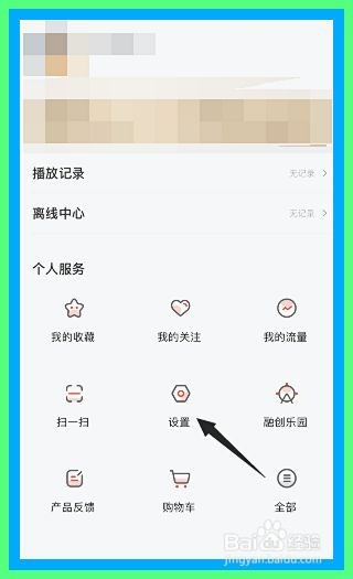 乐视视频怎么开启播放日志功能