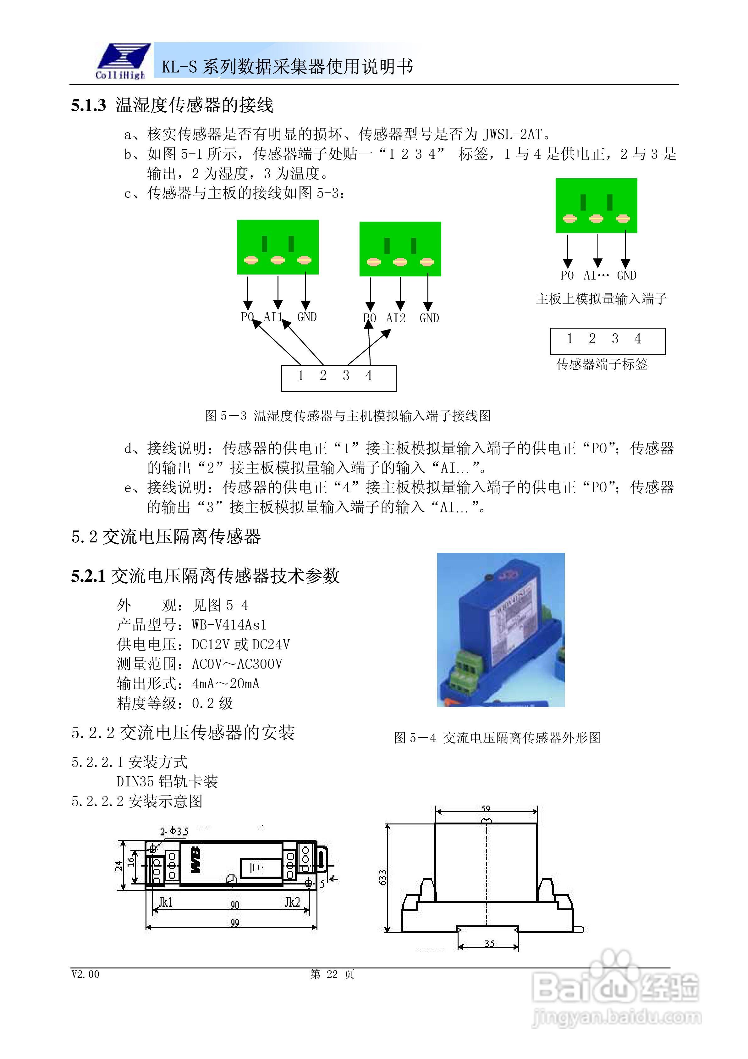 KL-S系列数据采集器使用说明书:[3]