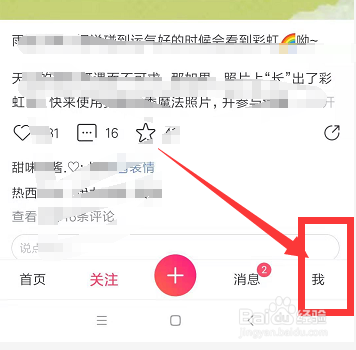 手机美图秀秀中如何删除已经下载的素材