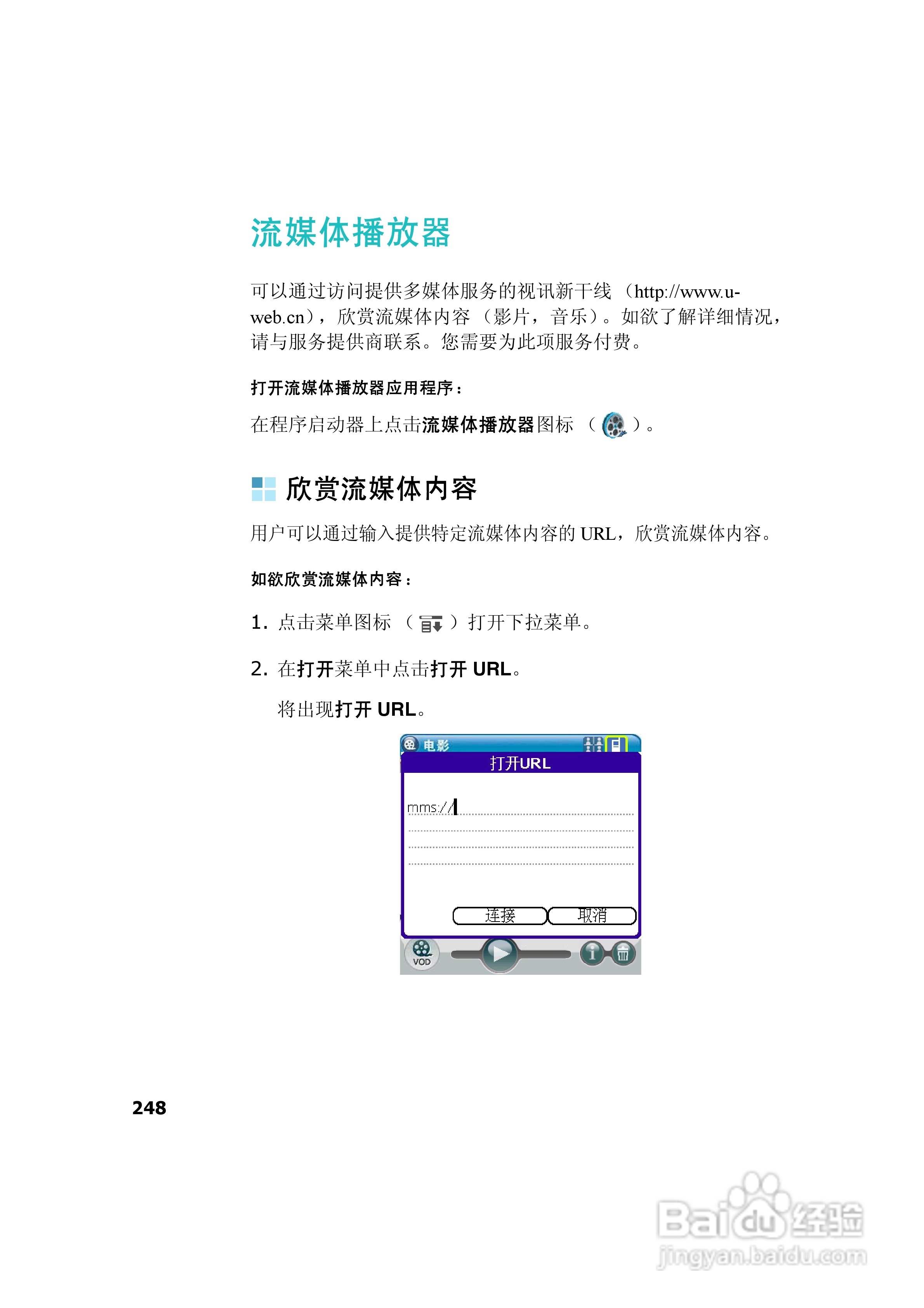 三星SCH-I539手机使用说明书:[25]