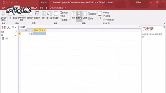 Access如何使用报表设计工具创建报表