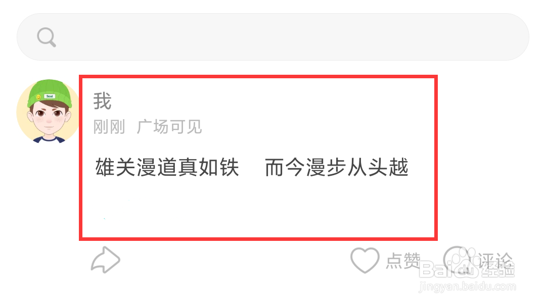 Soul怎么发布瞬间