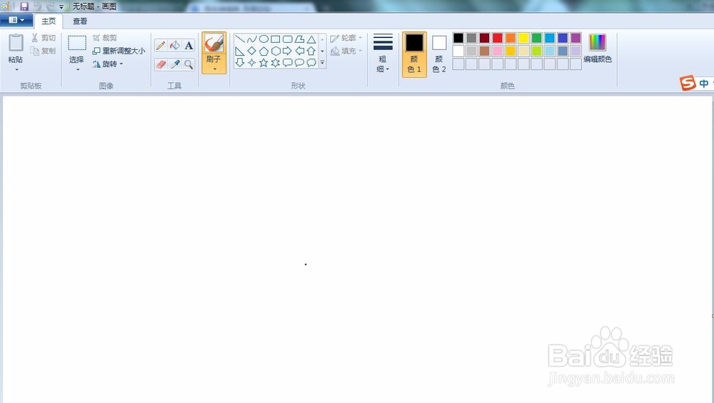 如何使用电脑画图工具进行截图