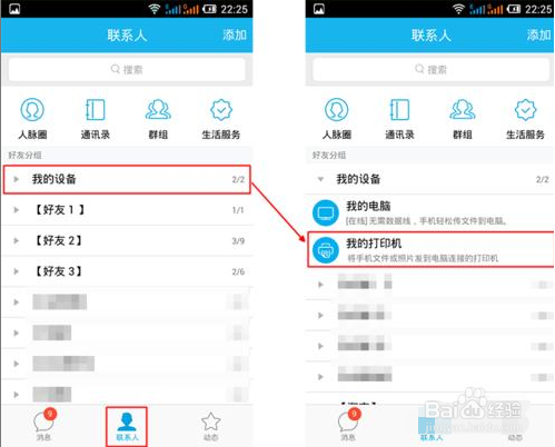 怎么使用手机qq打印照片