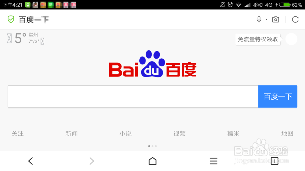如何将百度浏览器锁定”横屏”或“竖屏”模式“