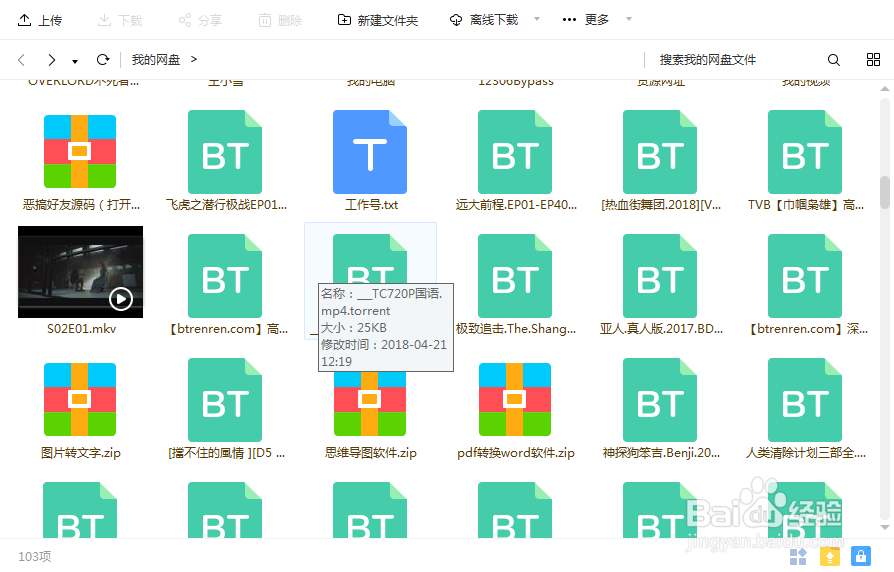 百度云怎么离线下载