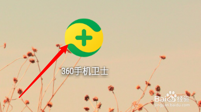 360手机卫士怎么设置扫描模式为快速扫描