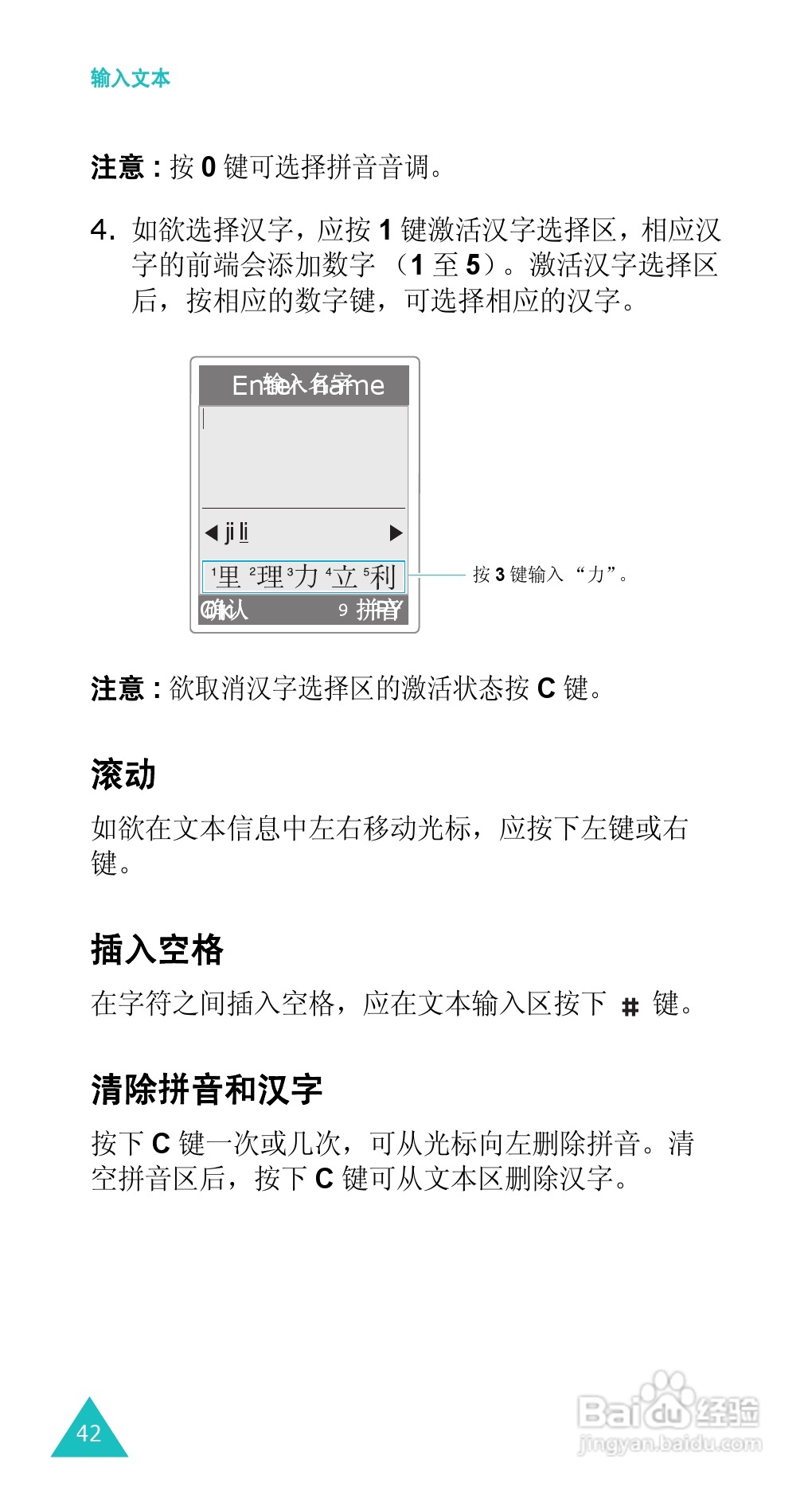 三星SGH-E338手机使用说明书:[5]