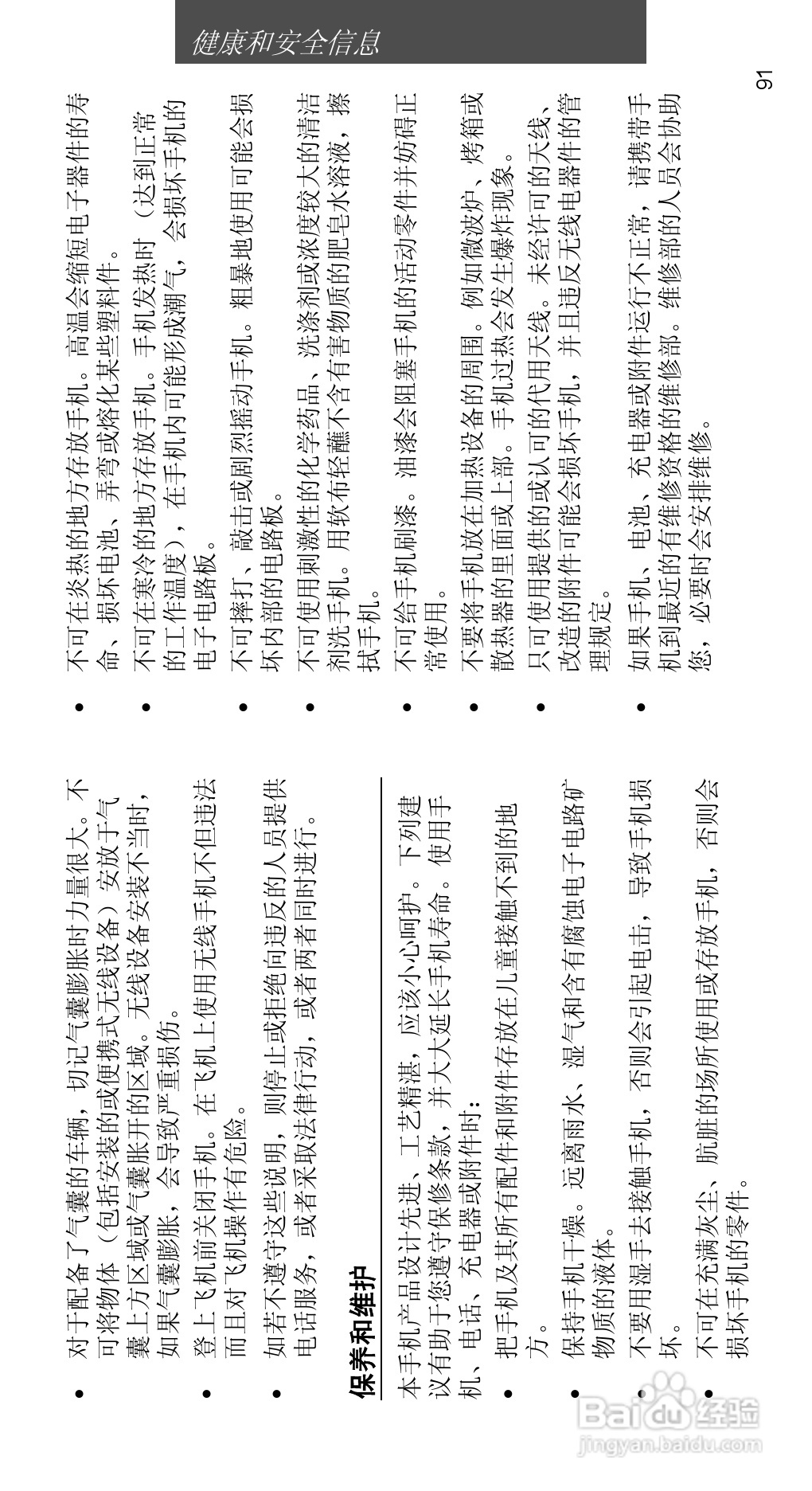 三星SGH-D508手机使用说明书:[10]